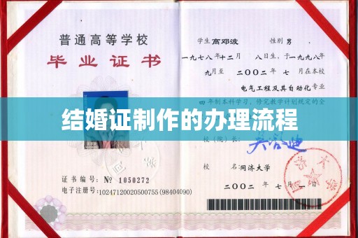芦洲结婚证制作的办理流程
